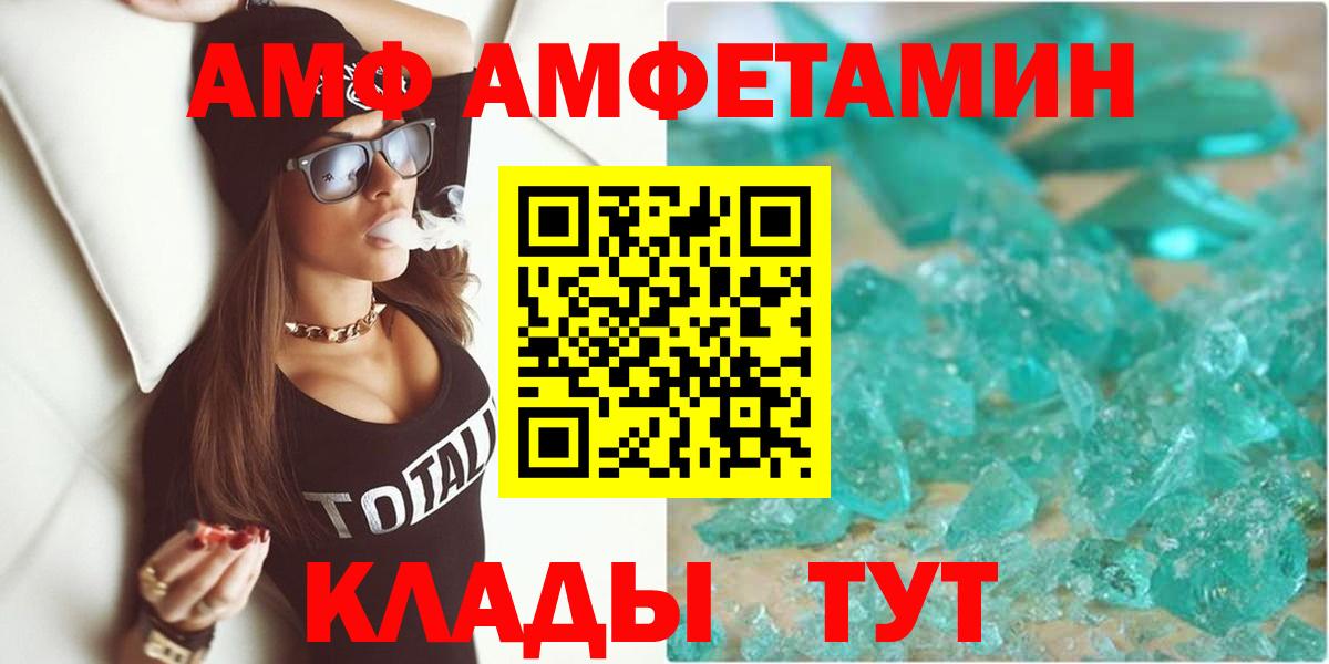 Amphetamine Розовый  АМФ  Муром  Вход с VPN 