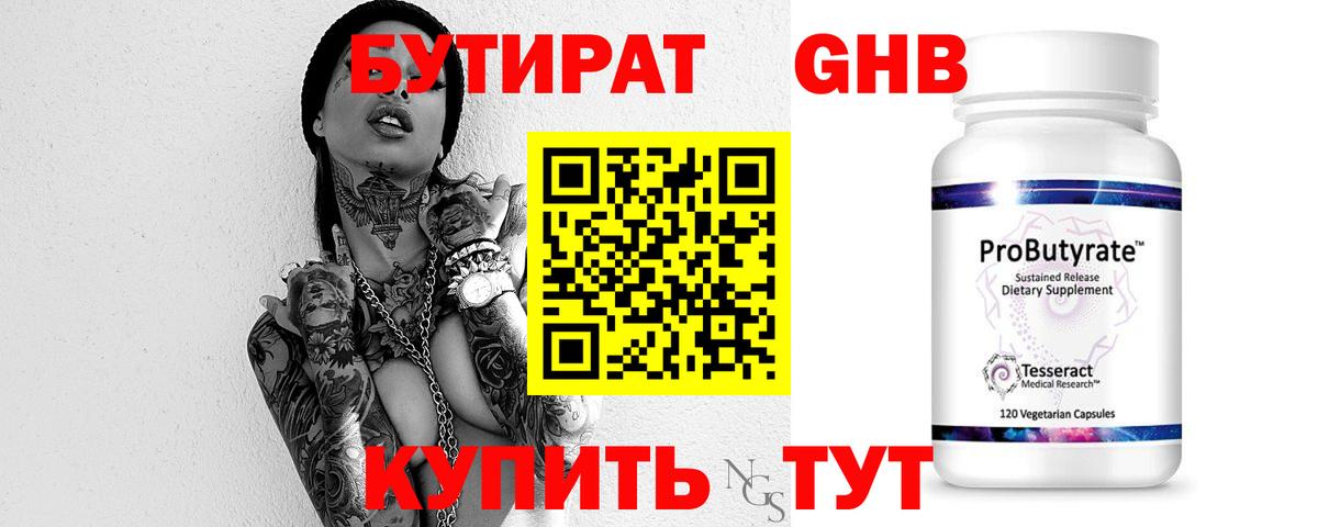 БУТИРАТ бутандиол  Вход с VPN  БУТИРАТ  Муром 