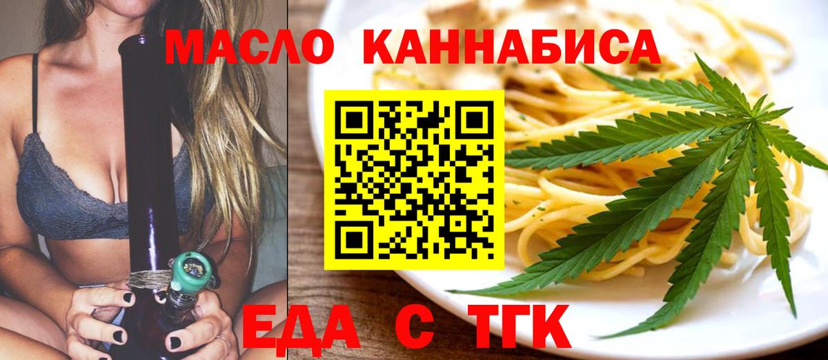 Еда ТГК марихуана  Вход с VPN  Муром 