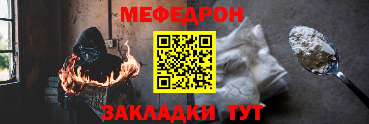 Меф мяу мяу мука Муром